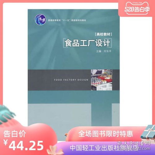 《食品工厂设计》普通高等教育“十一五”国家级规划教材（ISBN 978-7-5019-6888-6）——广告设计策略与功能解析