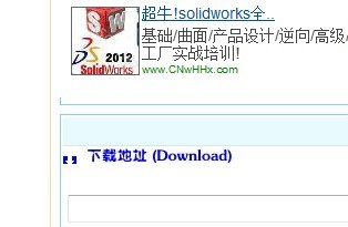 SolidWorks 2012 下载指南与网站设计相关内容